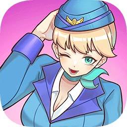 我的室友是空姐破解版 v1.0